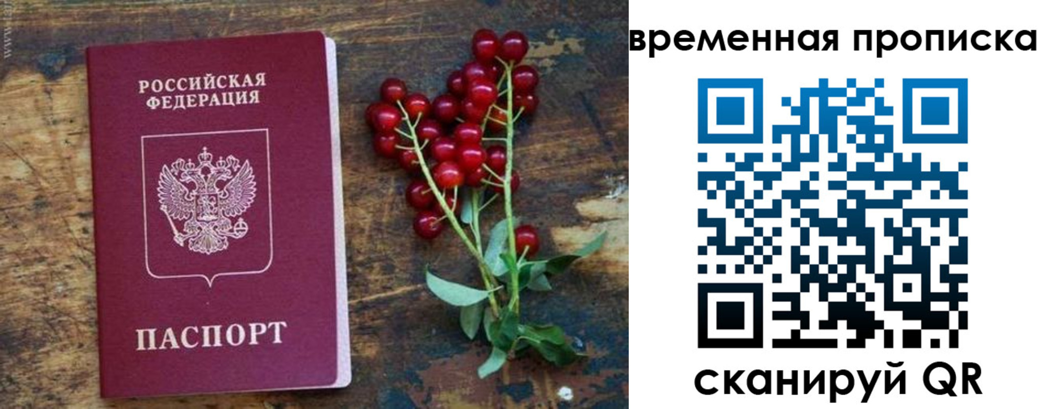 временная регистрация гарантия в Белоярске